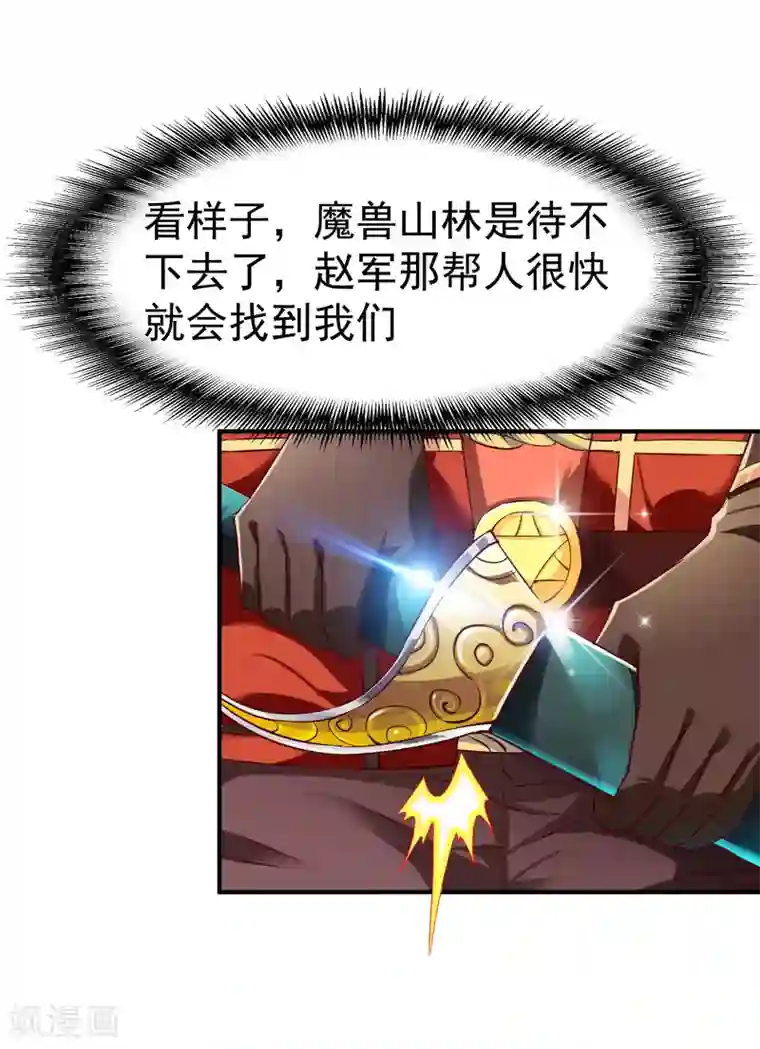 战鼎第99话 新仇旧怨