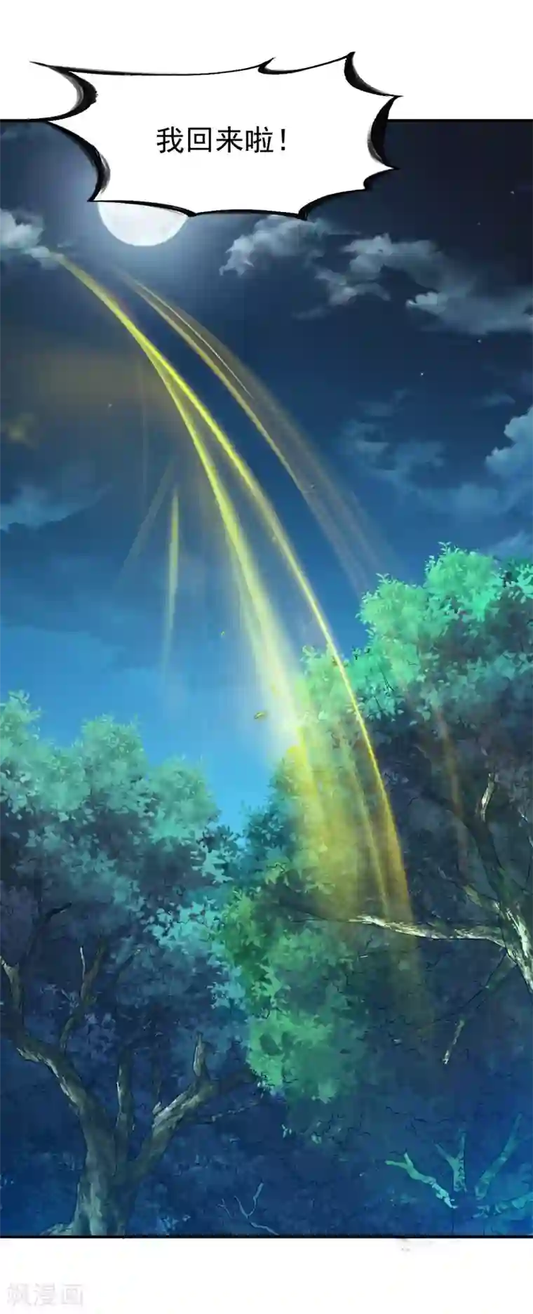 战鼎第99话 新仇旧怨