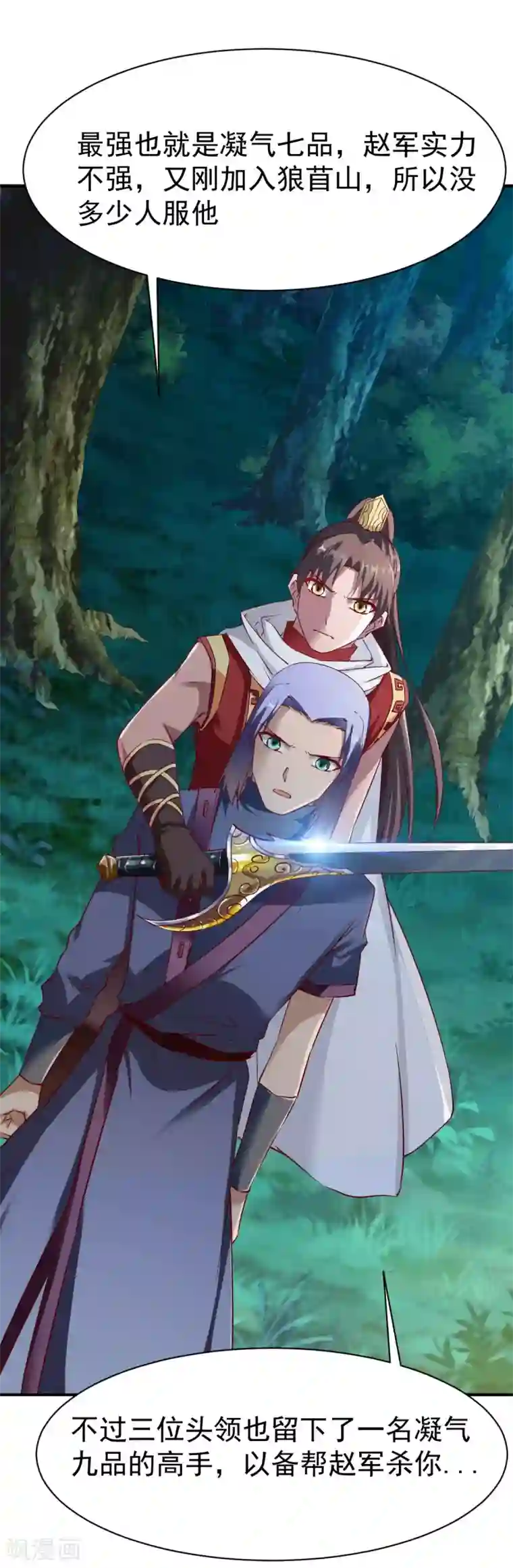 战鼎第99话 新仇旧怨