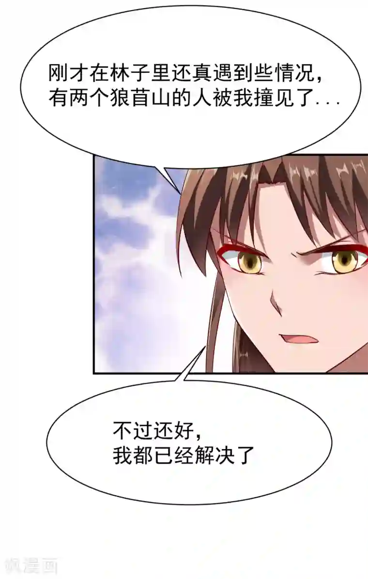 战鼎第99话 新仇旧怨