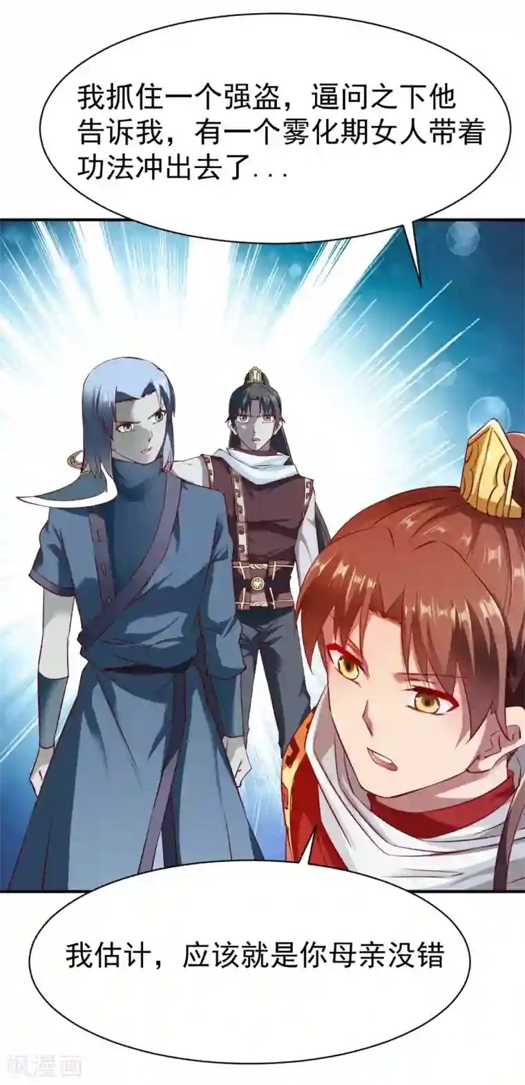 战鼎第99话 新仇旧怨