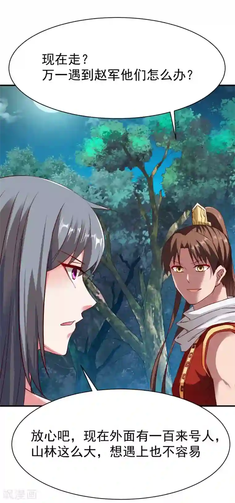 战鼎第99话 新仇旧怨