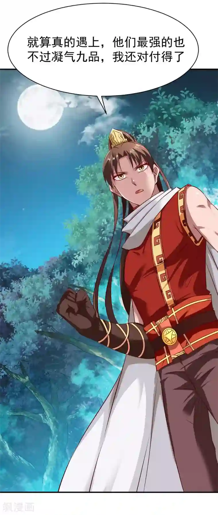 战鼎第99话 新仇旧怨