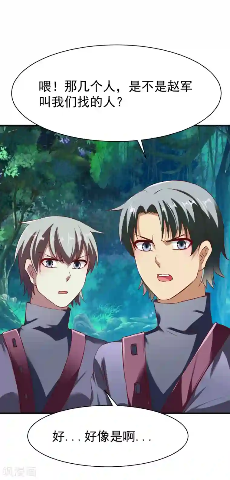 战鼎第100话 哨鸣！被发现了