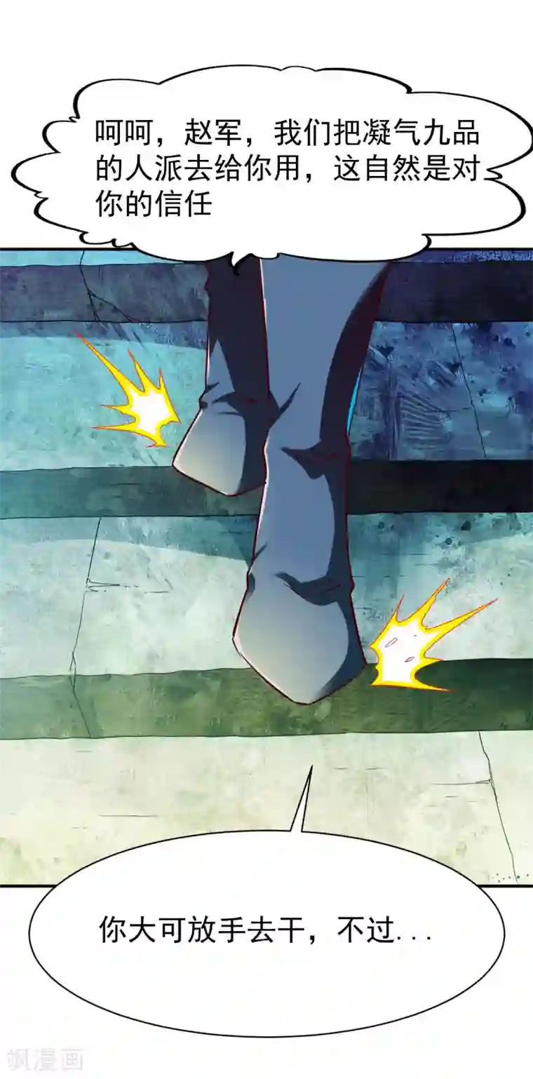 战鼎第100话 哨鸣！被发现了