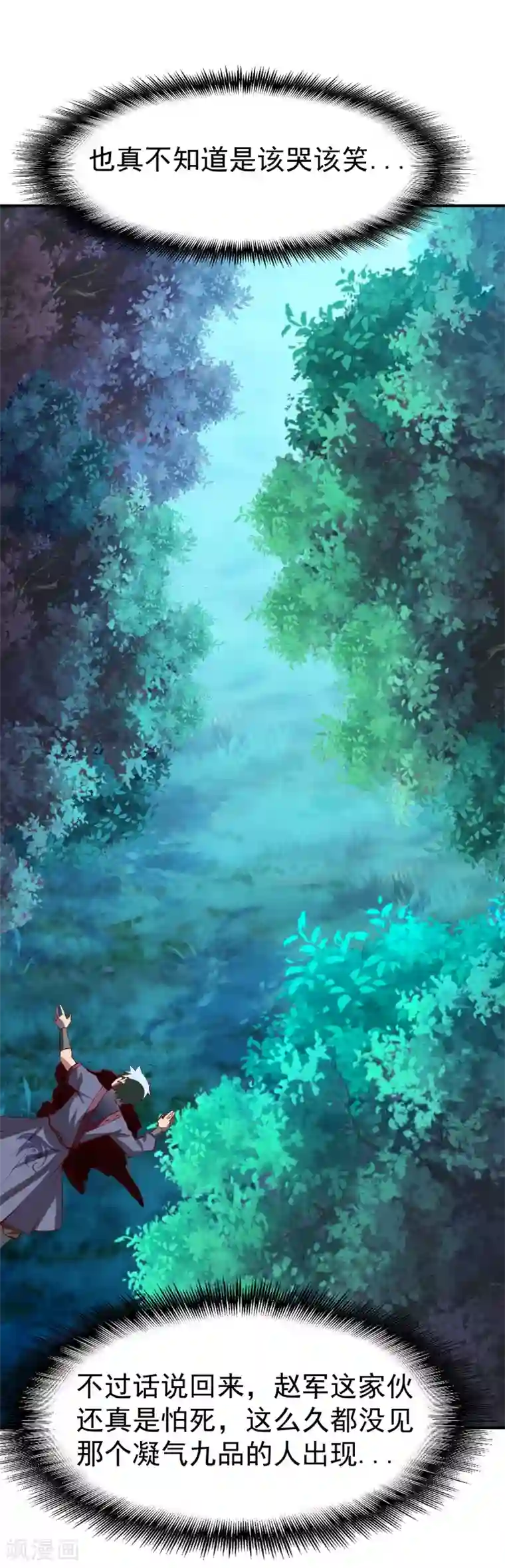 战鼎第101话 女孩哭了怎么哄？？