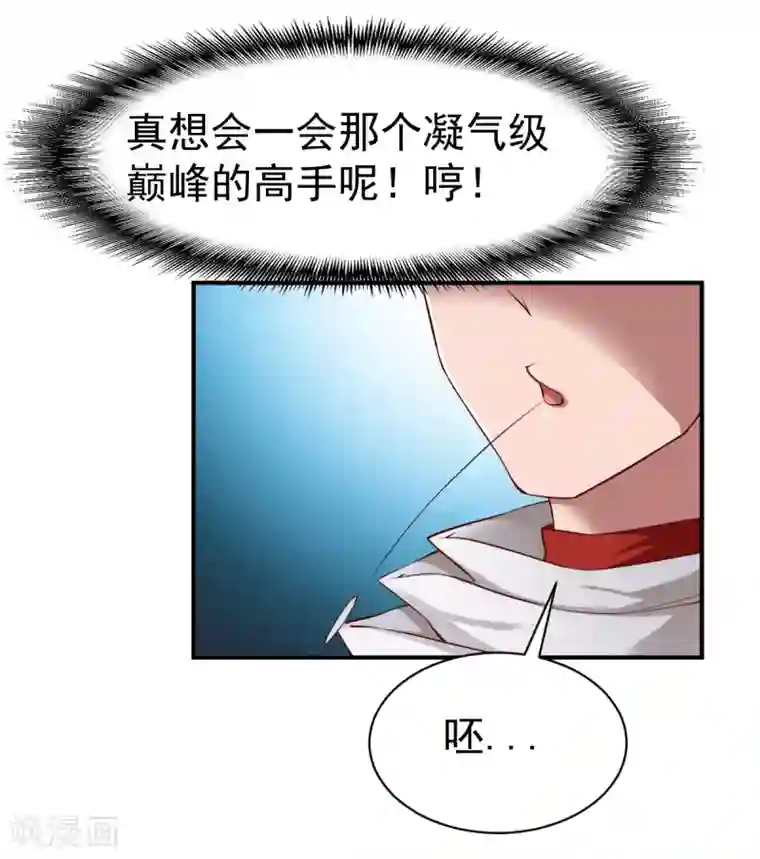 战鼎第101话 女孩哭了怎么哄？？