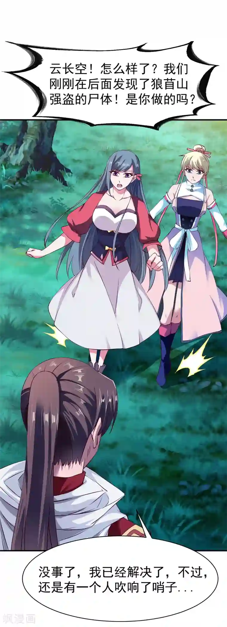 战鼎第101话 女孩哭了怎么哄？？