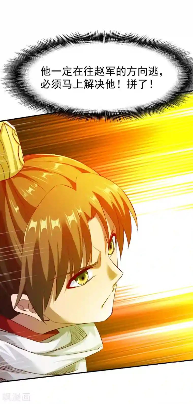 战鼎第101话 女孩哭了怎么哄？？