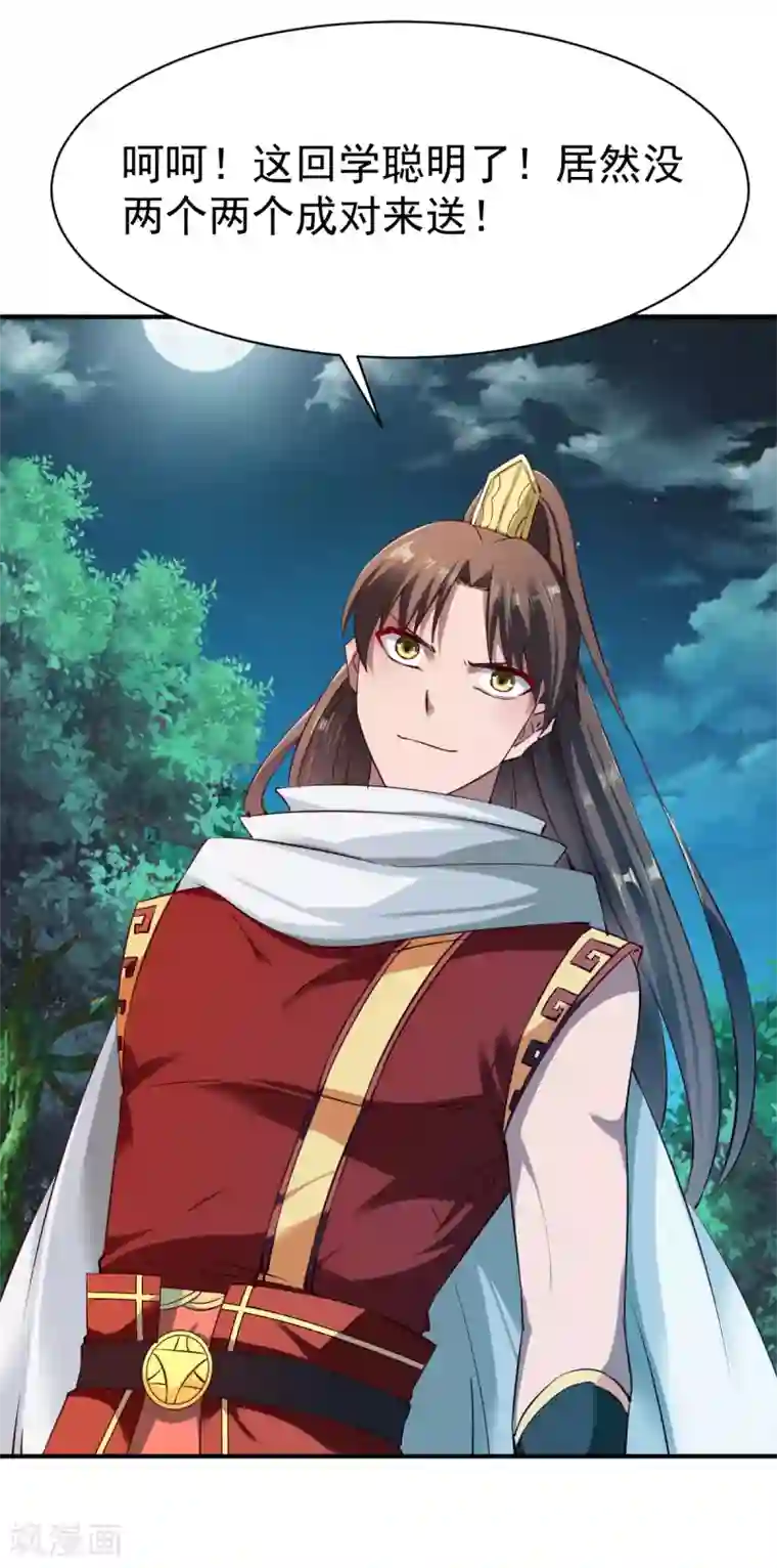 战鼎第102话 迎战数百山匪