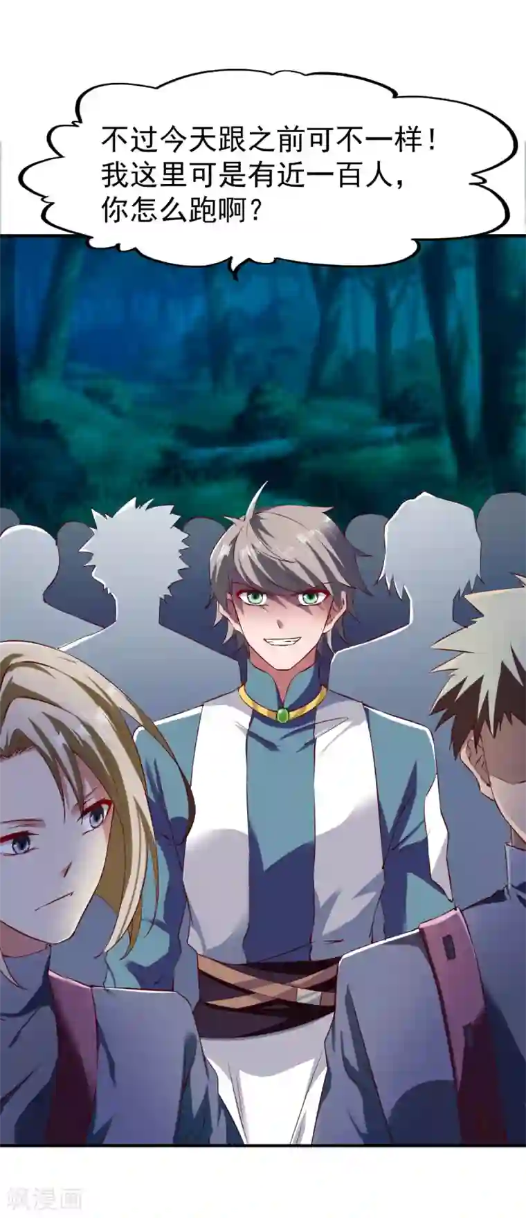 战鼎第102话 迎战数百山匪