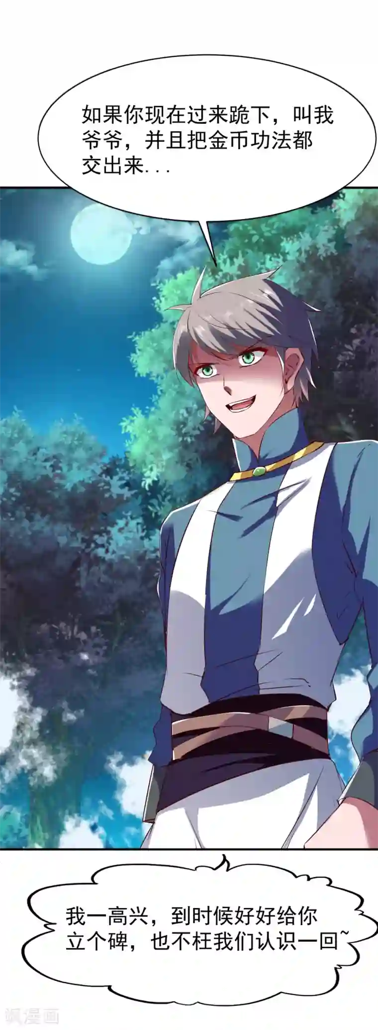 战鼎第102话 迎战数百山匪