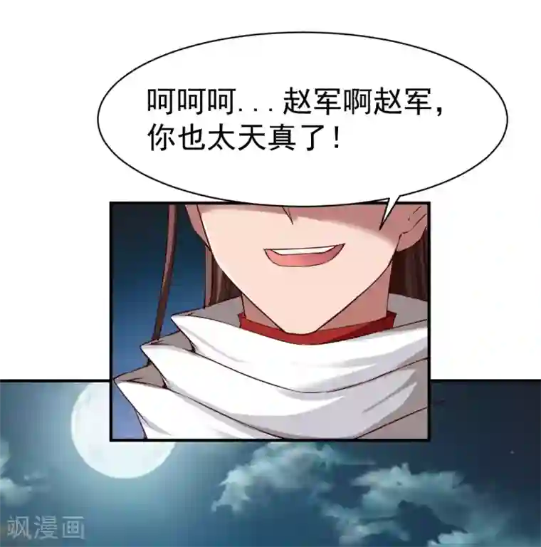 战鼎第102话 迎战数百山匪