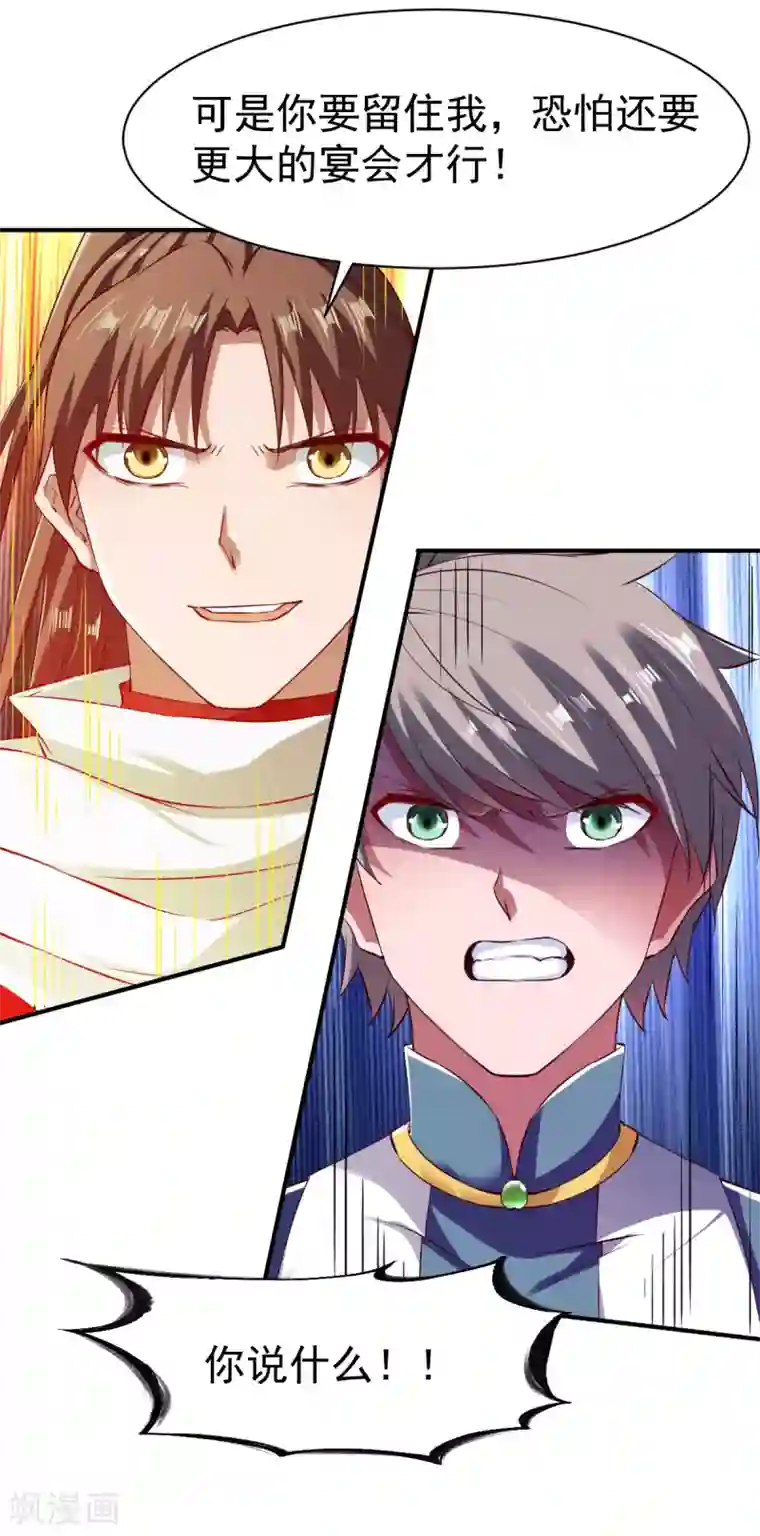 战鼎第102话 迎战数百山匪