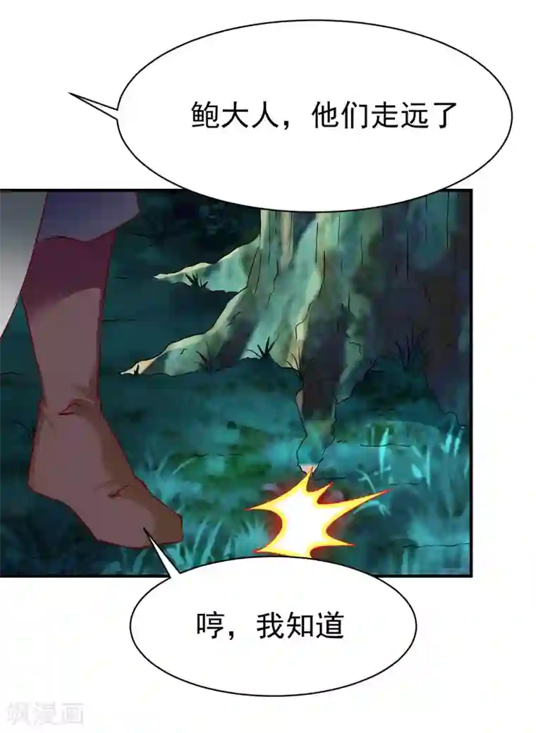 战鼎第103话 丛林追击