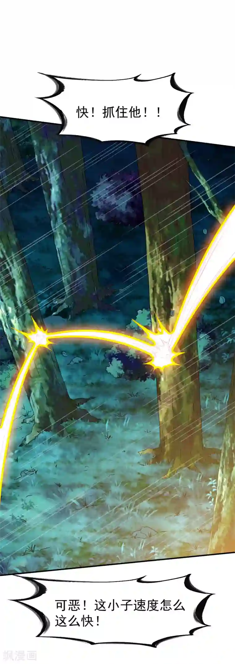 战鼎第103话 丛林追击