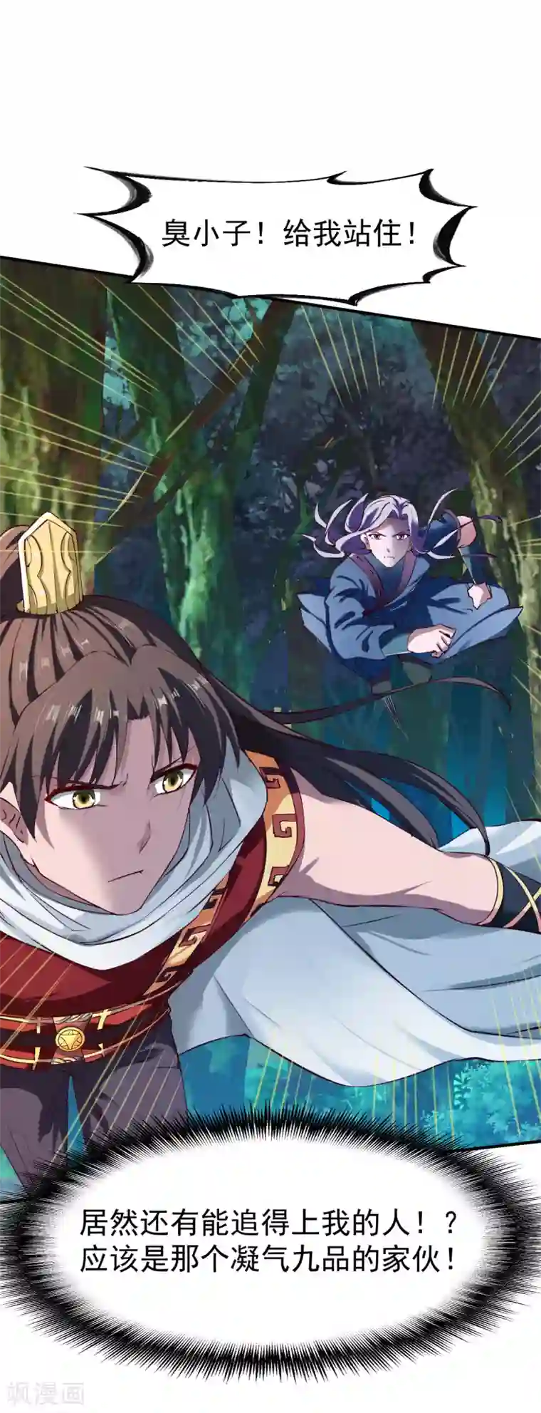 战鼎第103话 丛林追击