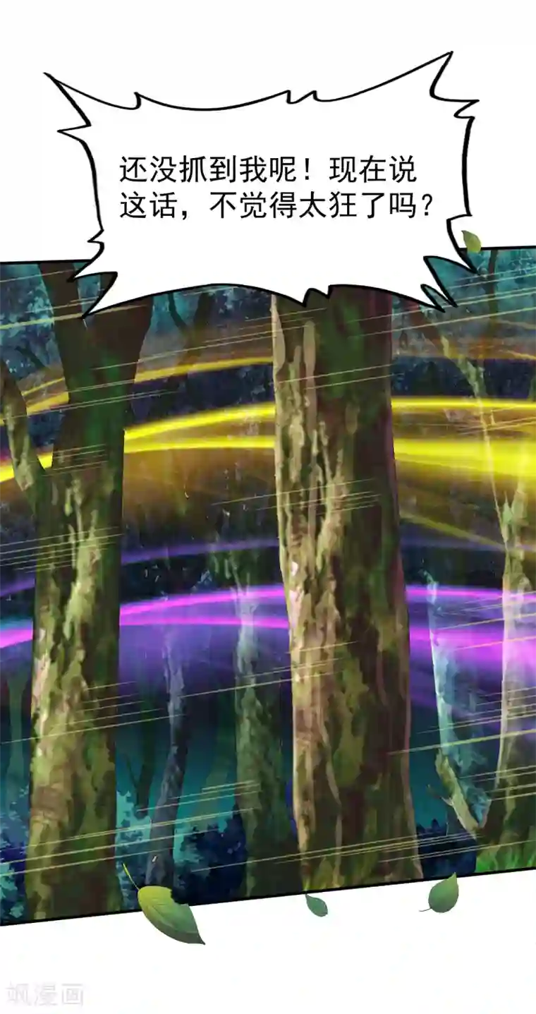 战鼎第103话 丛林追击