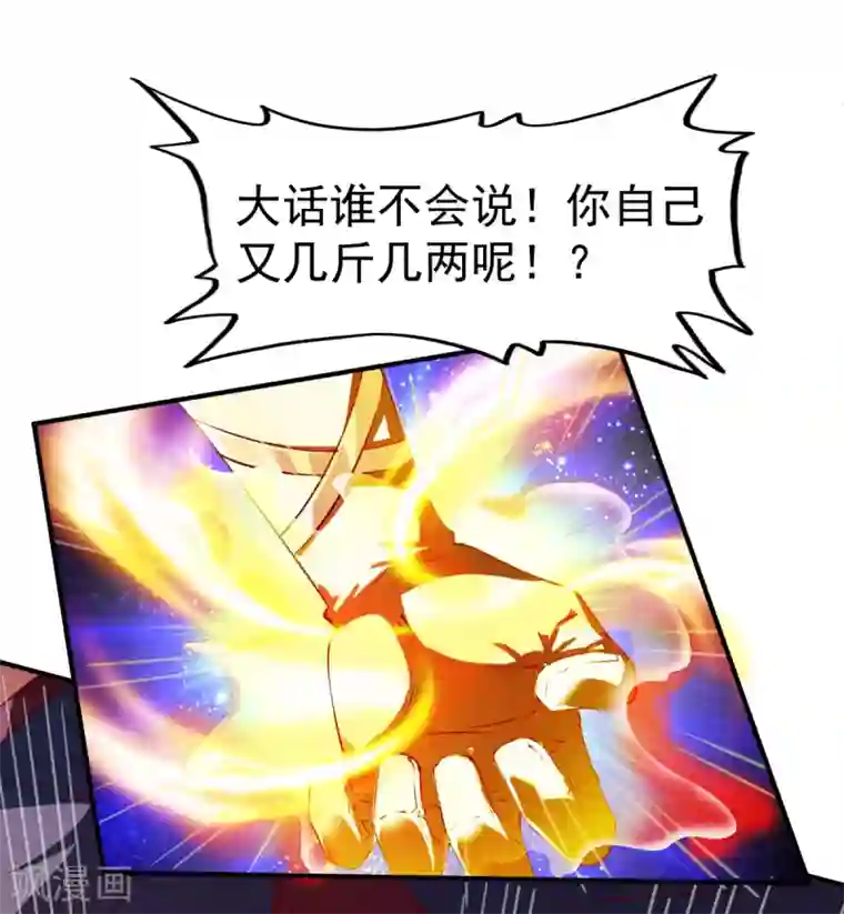 战鼎第103话 丛林追击