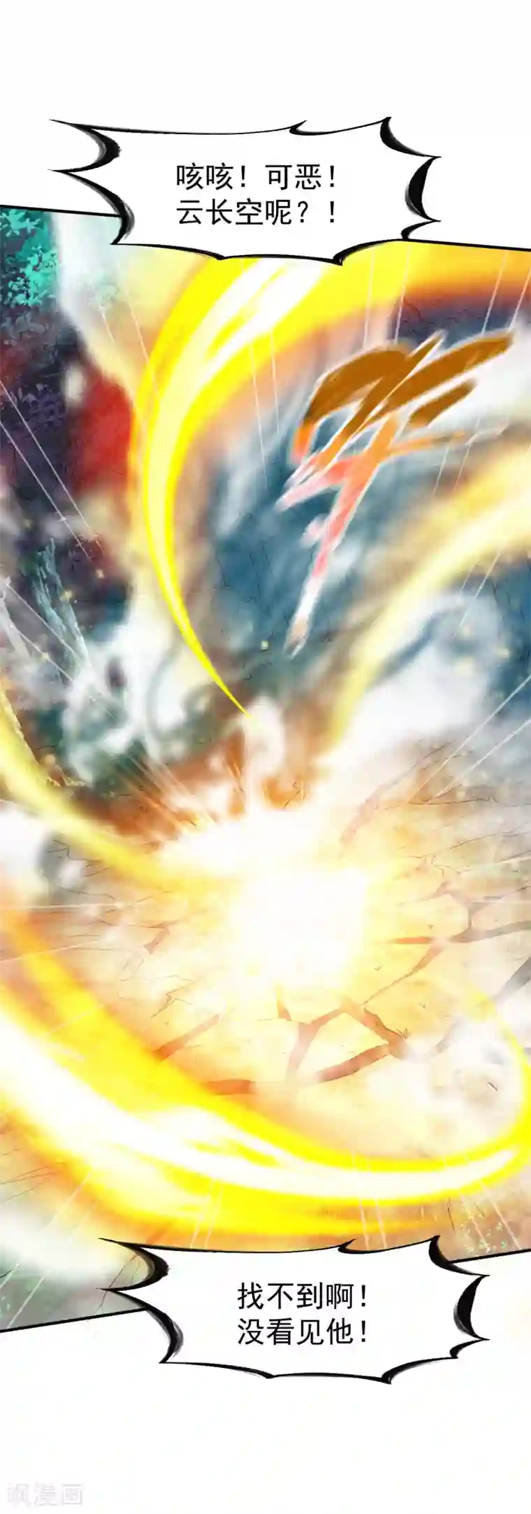 战鼎第103话 丛林追击