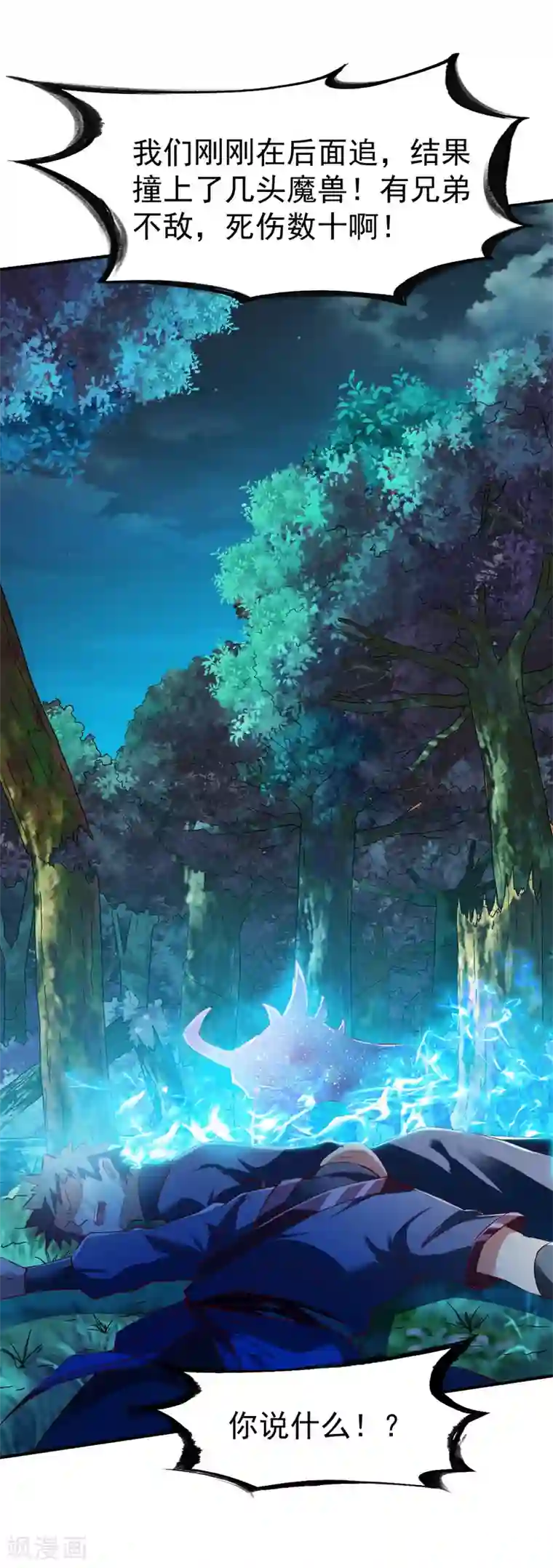 战鼎第103话 丛林追击