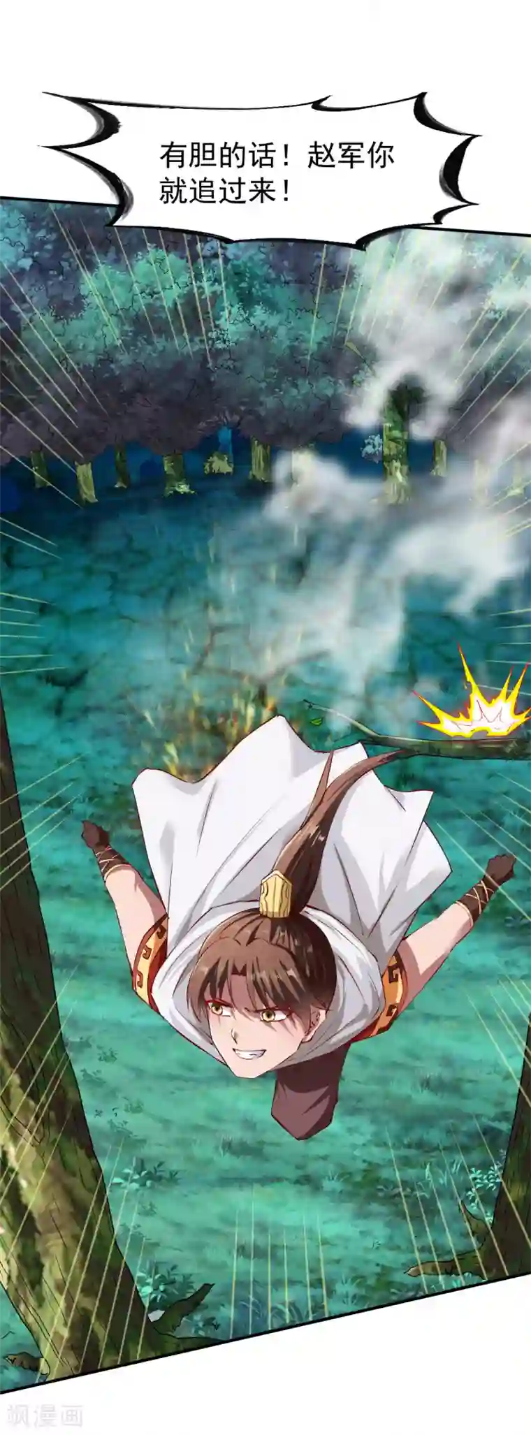 战鼎第103话 丛林追击