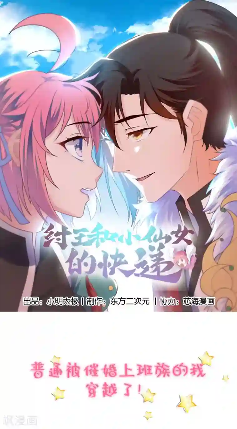 纣王和小仙女的快递预告