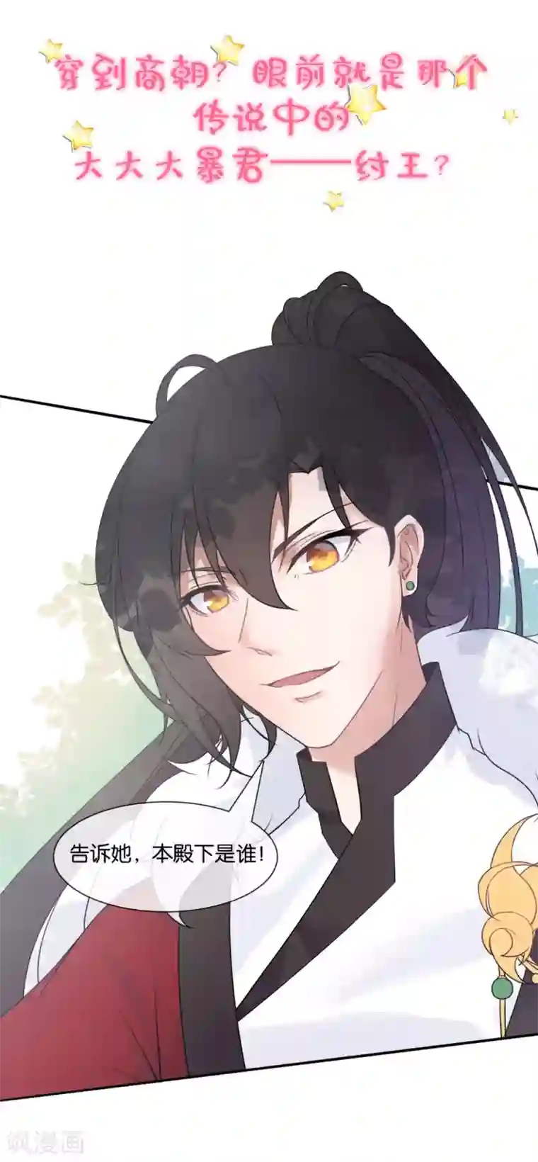 纣王和小仙女的快递预告