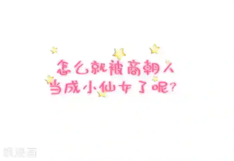 纣王和小仙女的快递预告