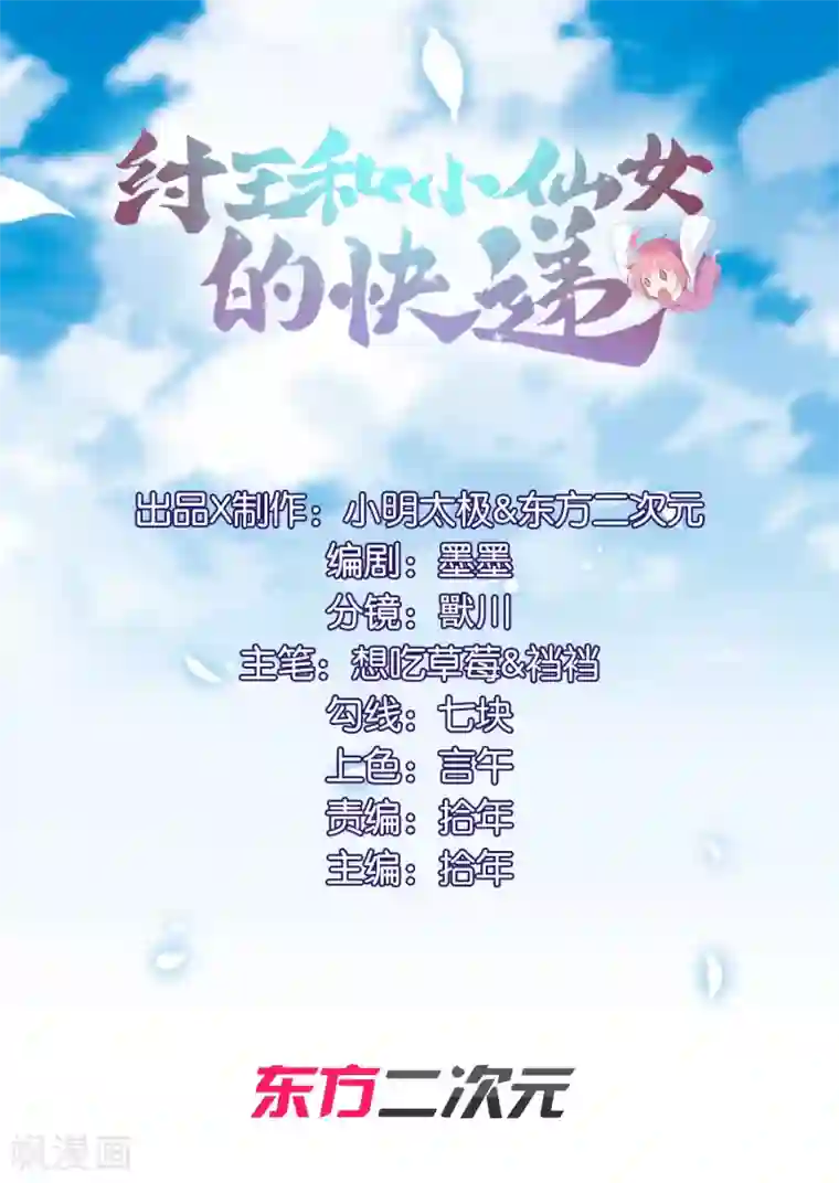 纣王和小仙女的快递第1话 这年头，乱开快递也会穿越？