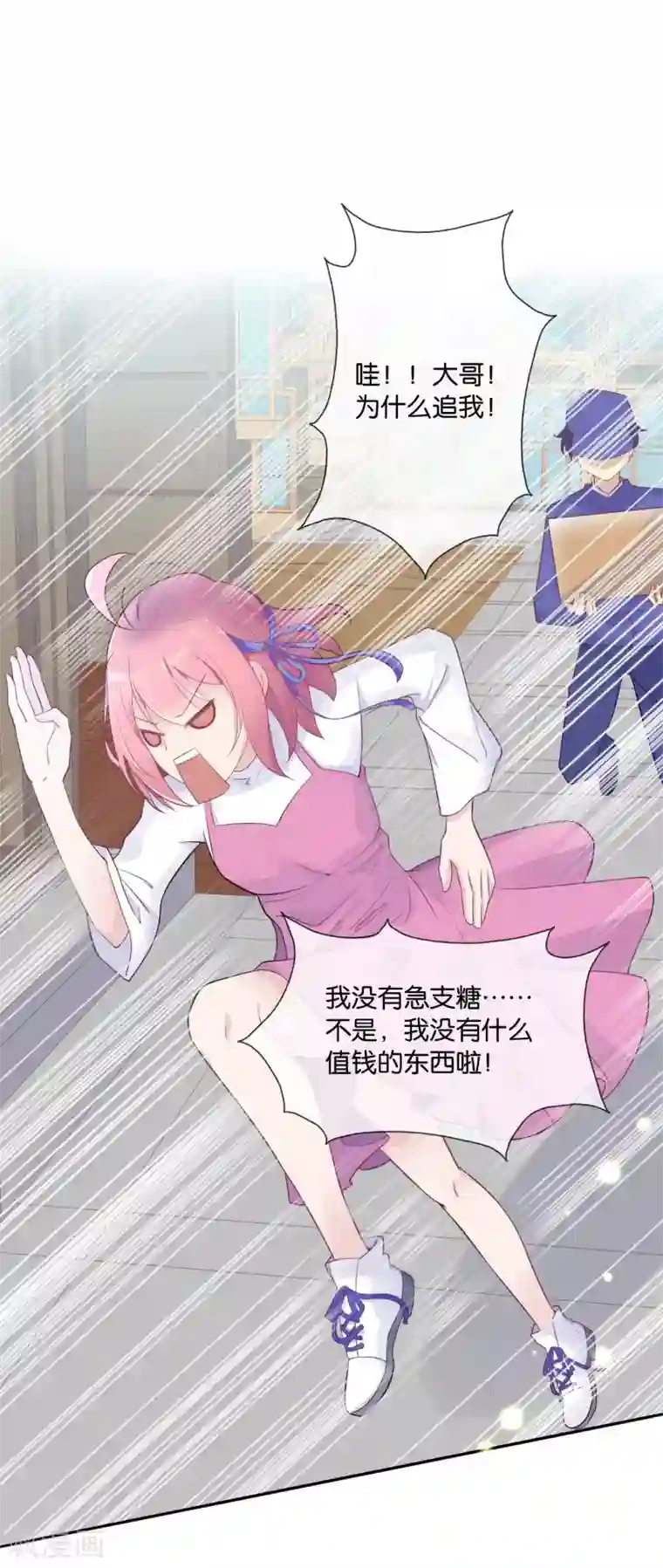 纣王和小仙女的快递第1话 这年头，乱开快递也会穿越？