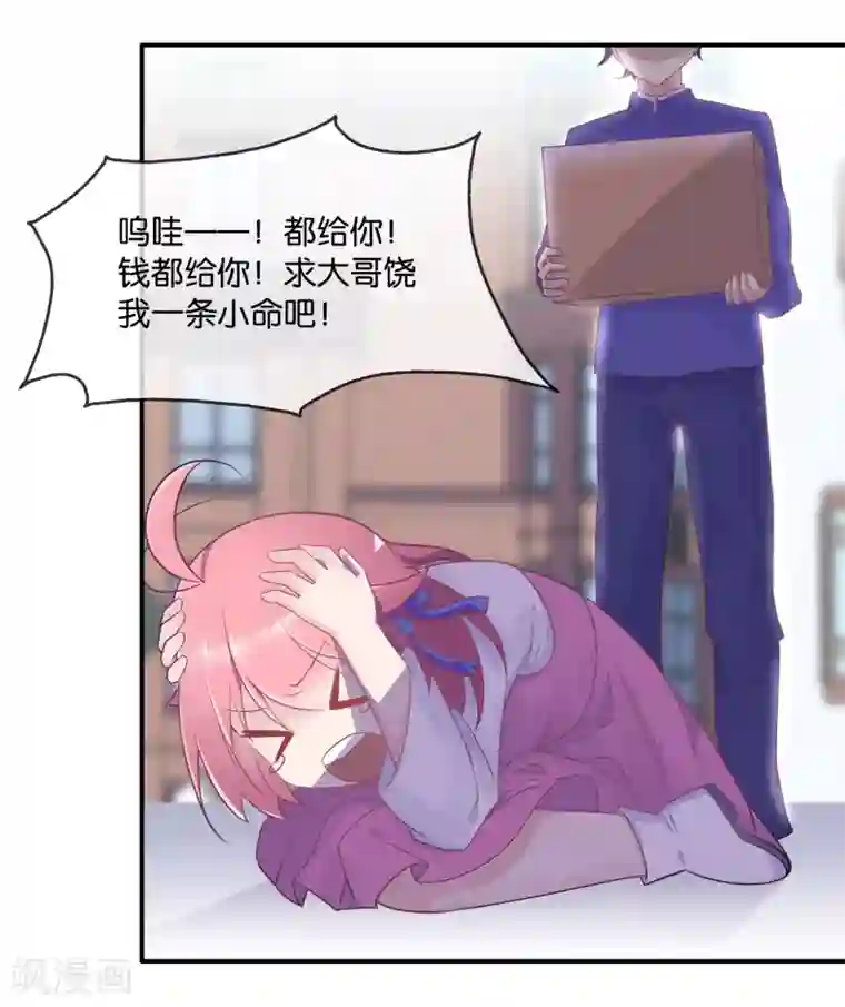 纣王和小仙女的快递第1话 这年头，乱开快递也会穿越？