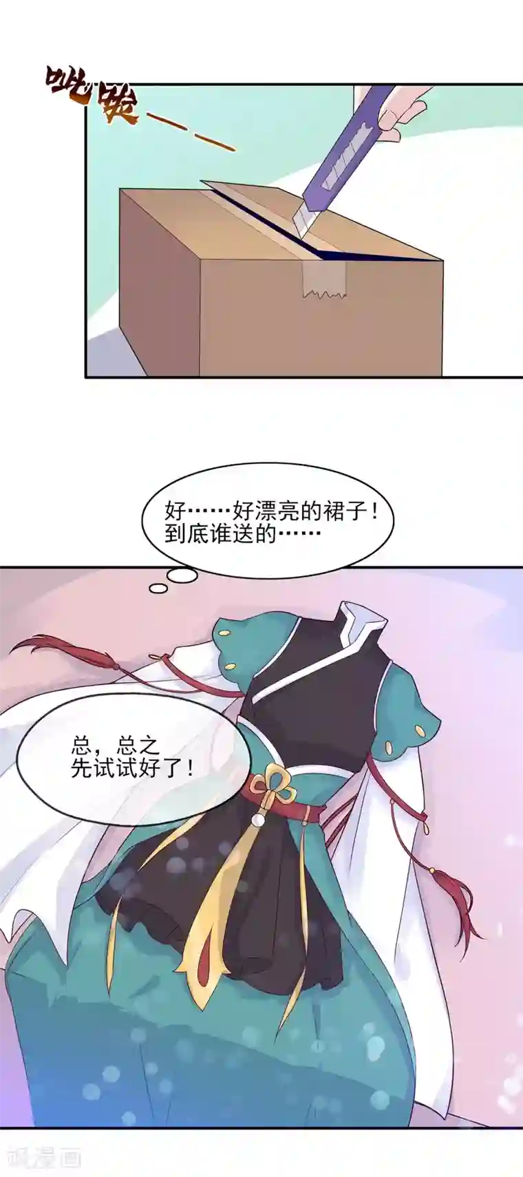 纣王和小仙女的快递第1话 这年头，乱开快递也会穿越？