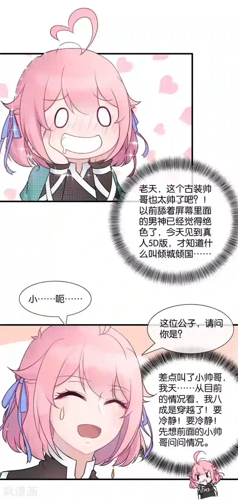 纣王和小仙女的快递第1话 这年头，乱开快递也会穿越？