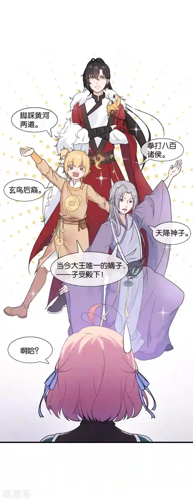 纣王和小仙女的快递第1话 这年头，乱开快递也会穿越？