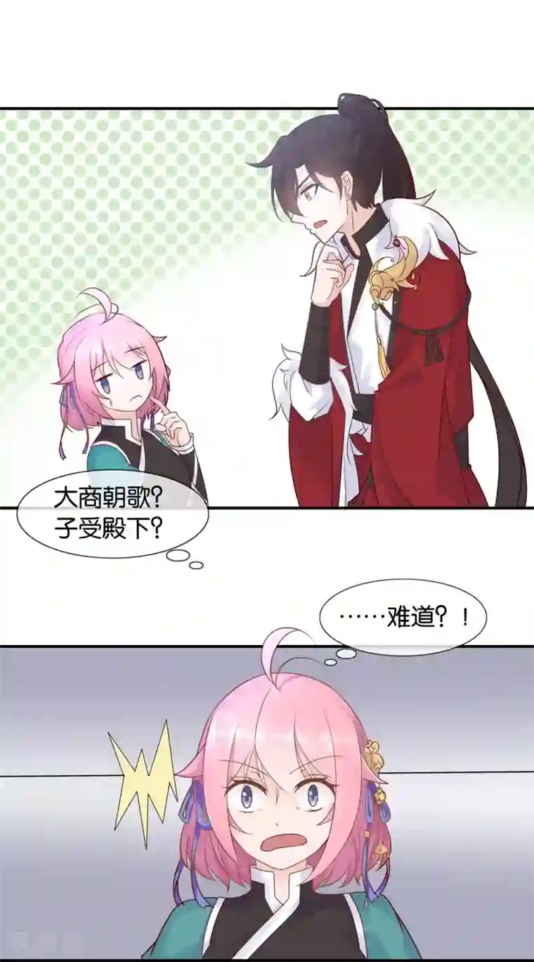 纣王和小仙女的快递第1话 这年头，乱开快递也会穿越？