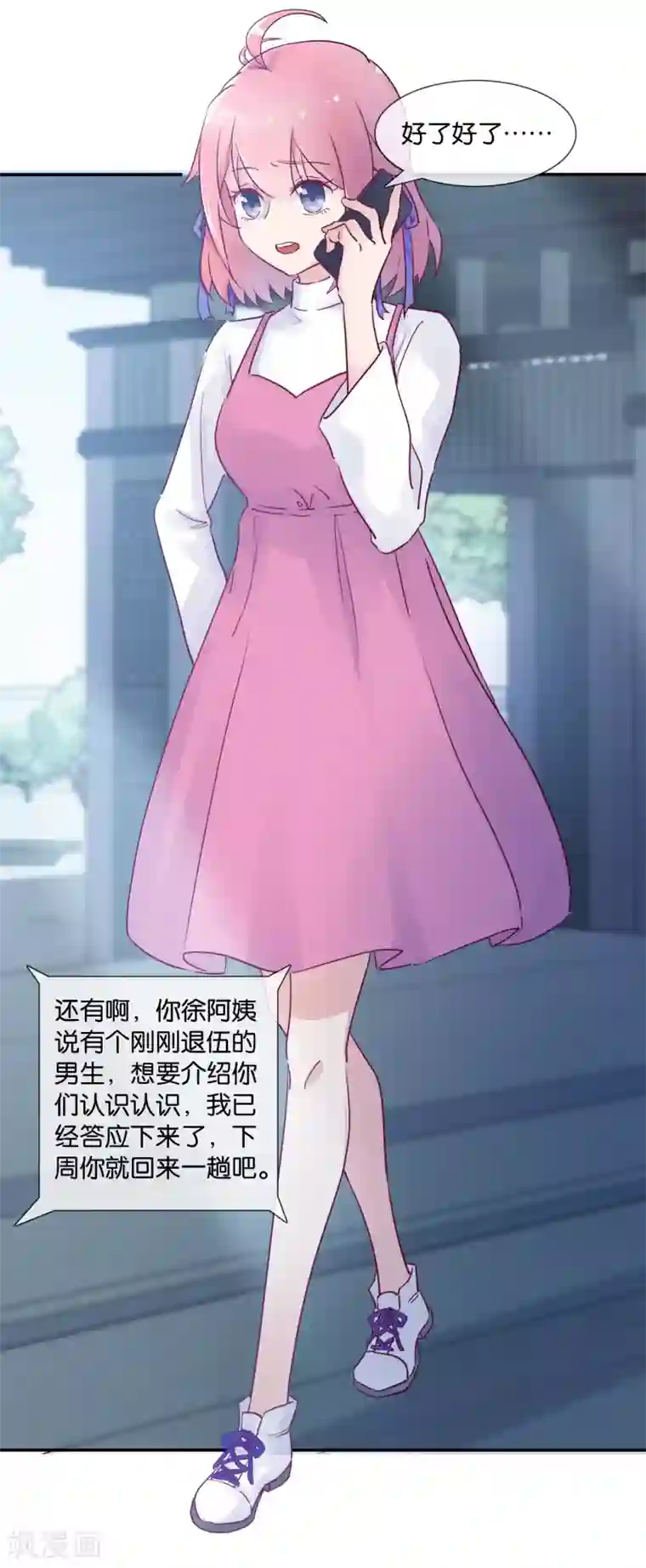 纣王和小仙女的快递第1话 这年头，乱开快递也会穿越？