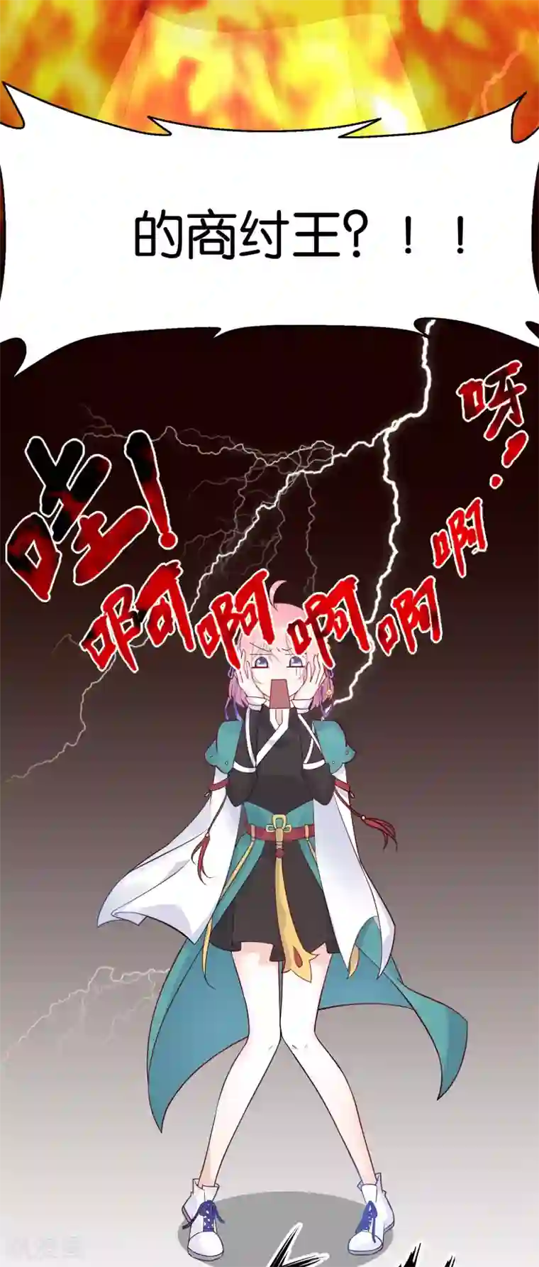 纣王和小仙女的快递第1话 这年头，乱开快递也会穿越？