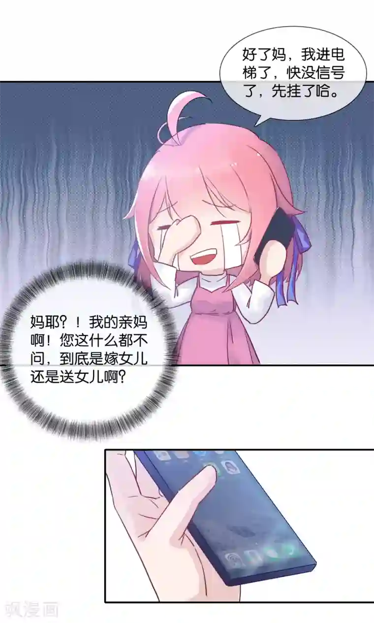 纣王和小仙女的快递第1话 这年头，乱开快递也会穿越？