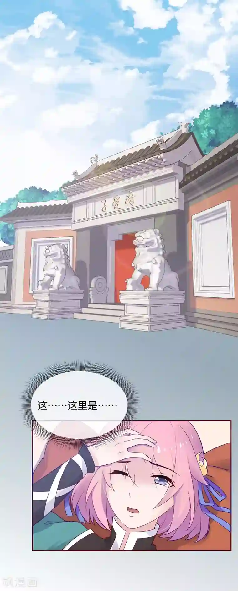 纣王和小仙女的快递第2话 这个误会有点大