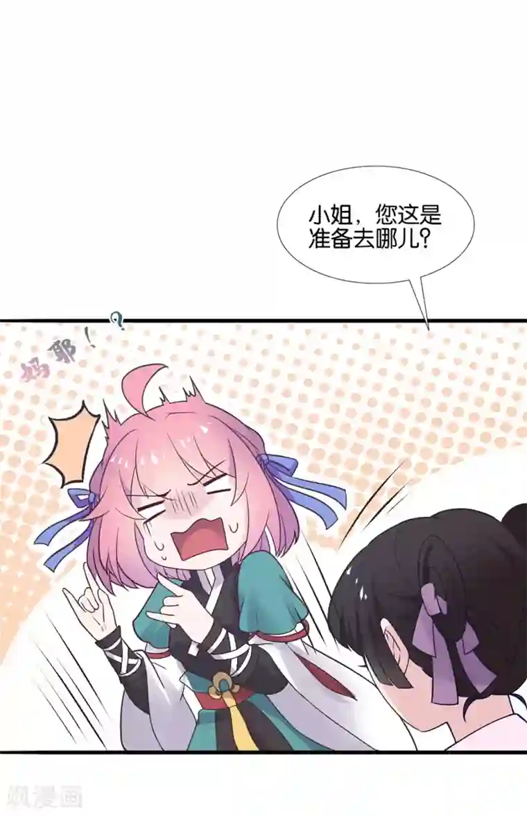 纣王和小仙女的快递第2话 这个误会有点大