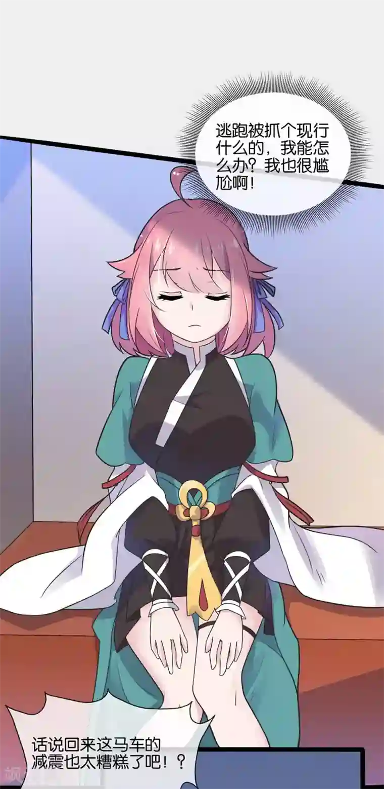 纣王和小仙女的快递第2话 这个误会有点大