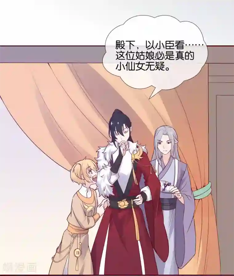 纣王和小仙女的快递第2话 这个误会有点大