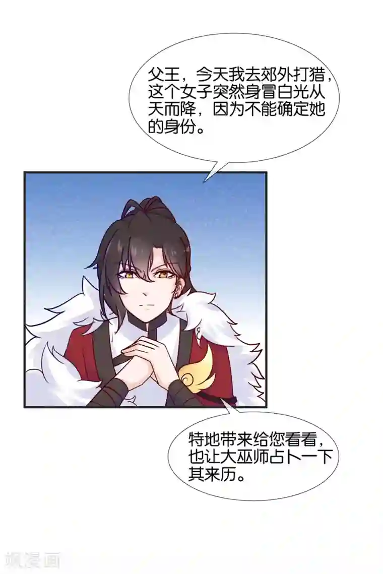 纣王和小仙女的快递第2话 这个误会有点大