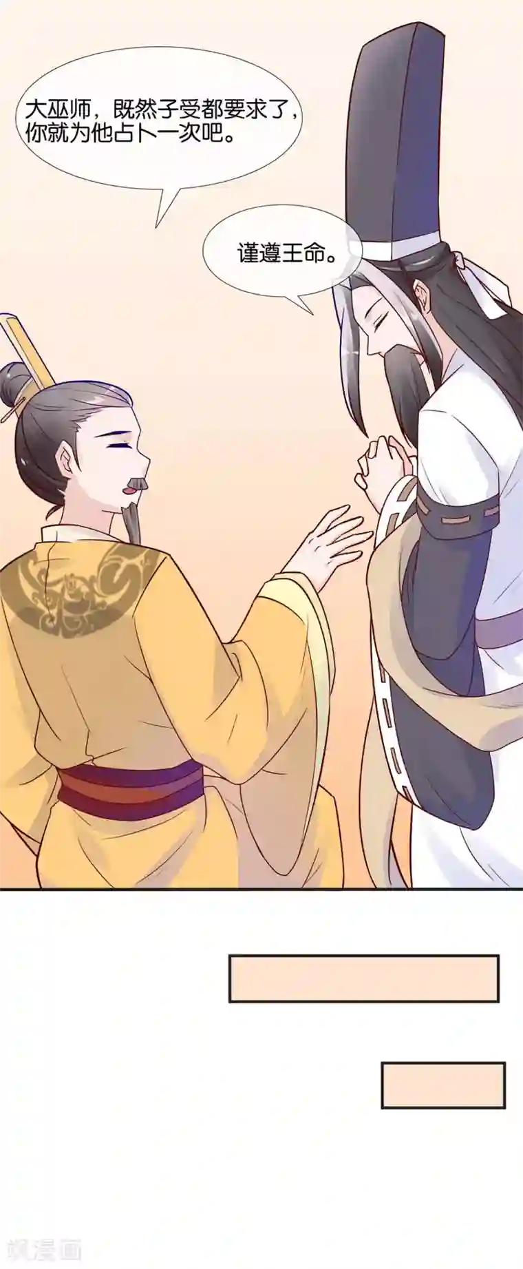 纣王和小仙女的快递第2话 这个误会有点大