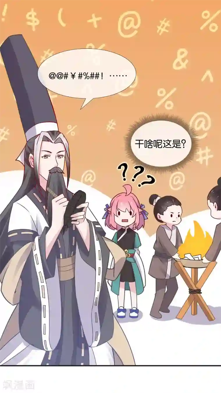 纣王和小仙女的快递第2话 这个误会有点大