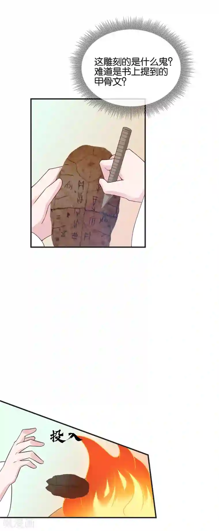 纣王和小仙女的快递第2话 这个误会有点大