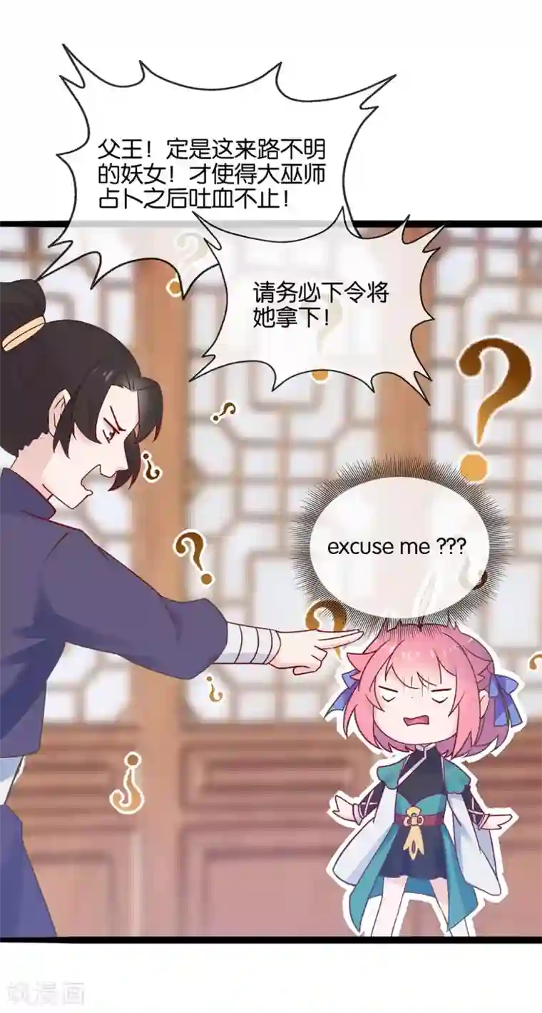 纣王和小仙女的快递第2话 这个误会有点大