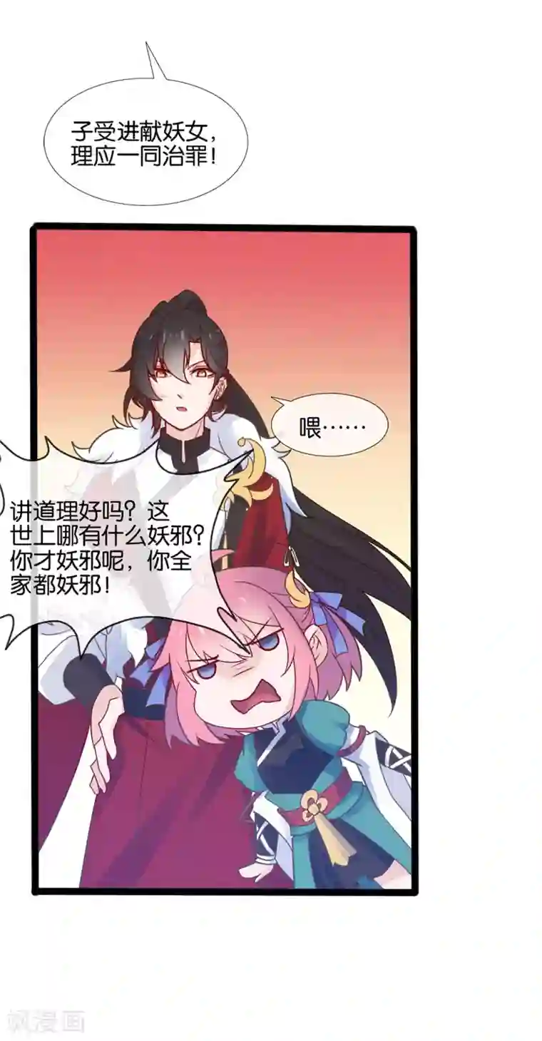 纣王和小仙女的快递第2话 这个误会有点大