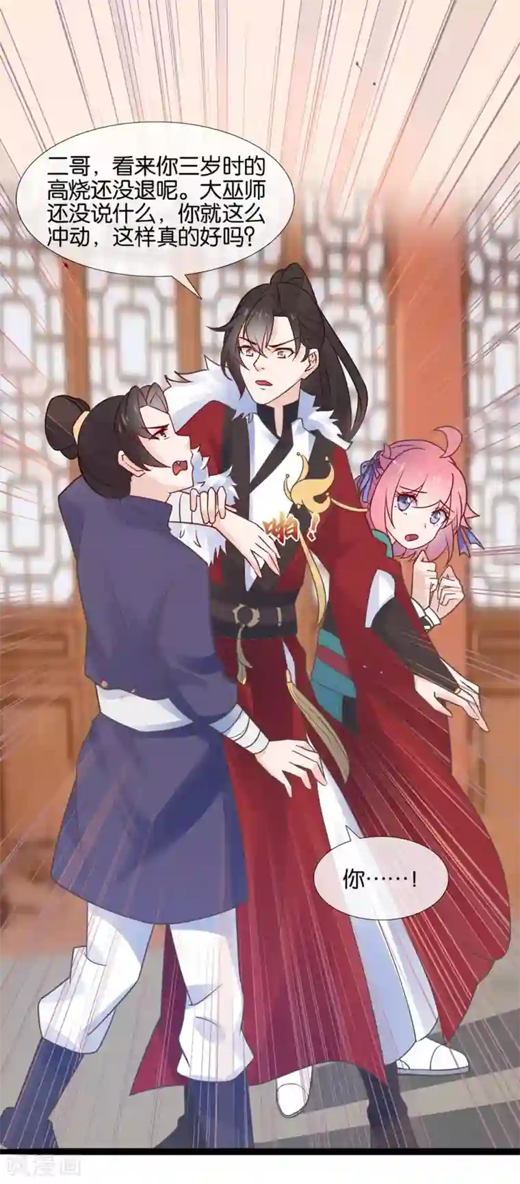 纣王和小仙女的快递第2话 这个误会有点大